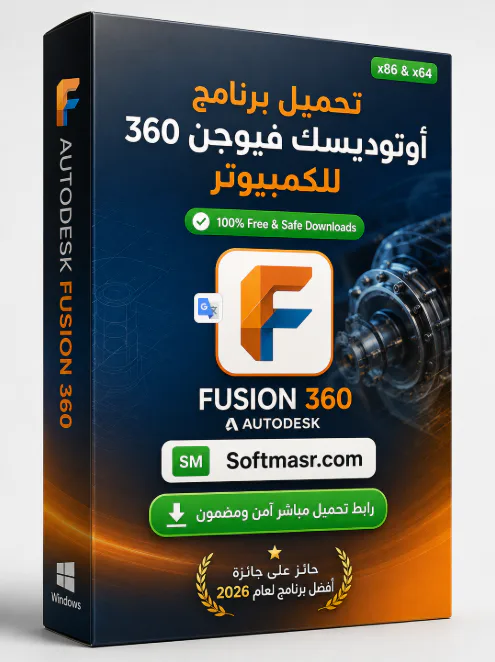 تحميل برنامج AutoDesk Fusion 360 Download ويندوز - Free download for Windows